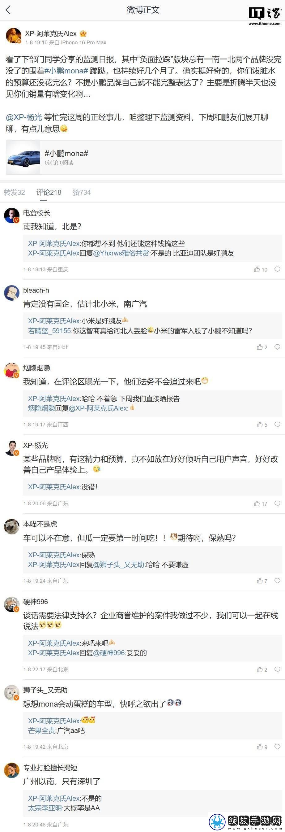 小鹏高管喊话