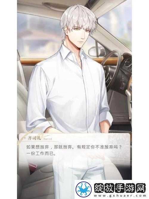 齐司礼发现
