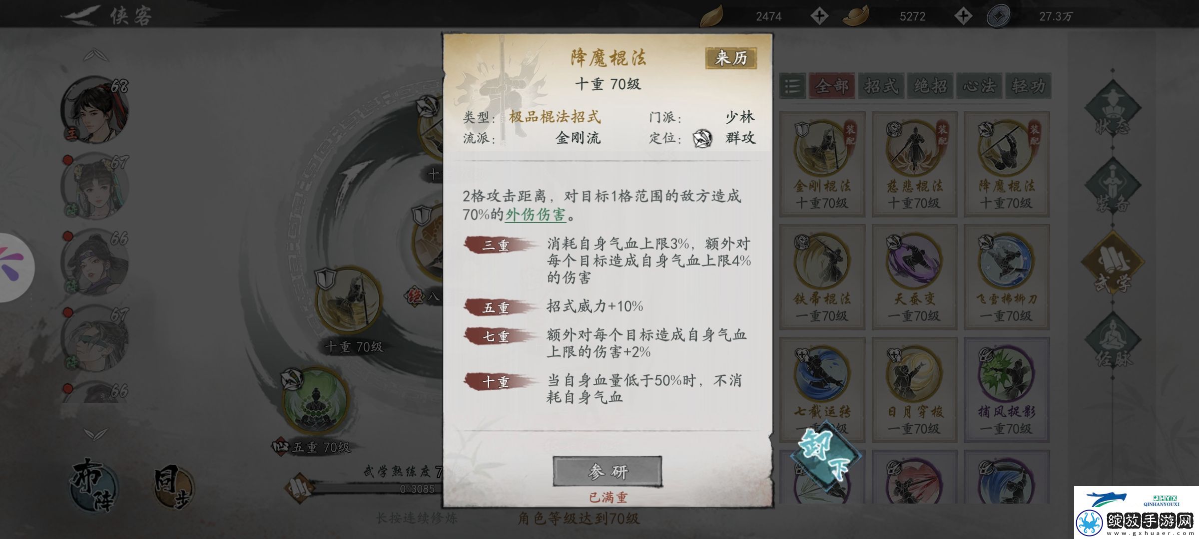 墨剑江湖少林血气棍流派怎么搭配