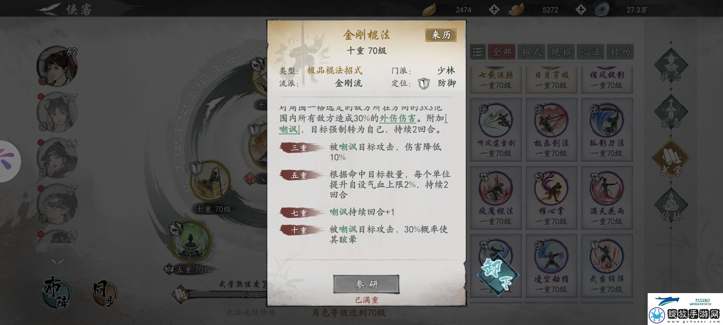 墨剑江湖少林血气棍流派怎么搭配