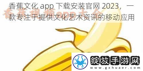 香蕉文化