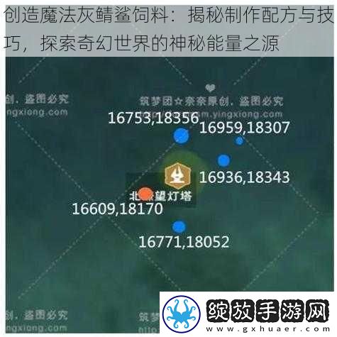 创造魔法灰鲭鲨饲料