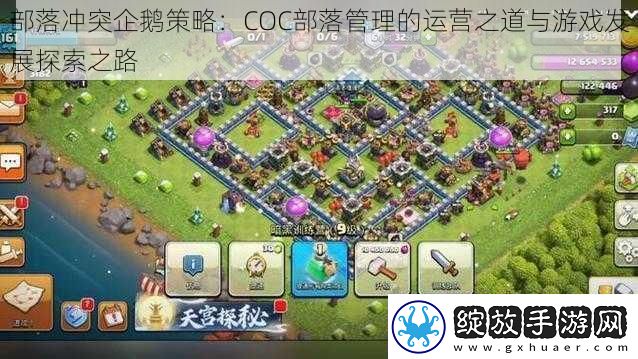 部落冲突企鹅策略