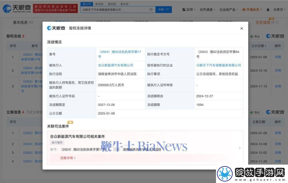 哪吒汽车20亿股权遭冻结