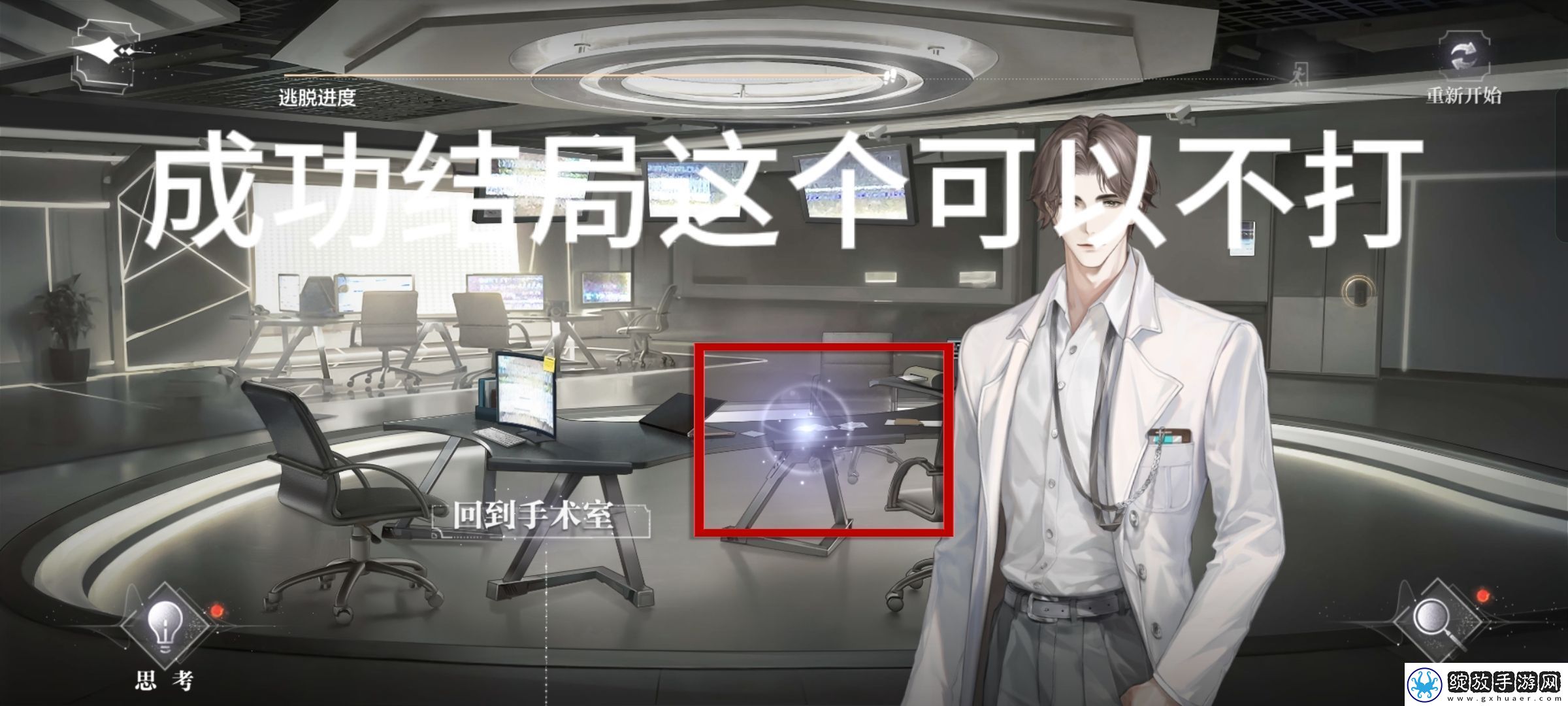世界之外密室综艺易遇结局达成攻略