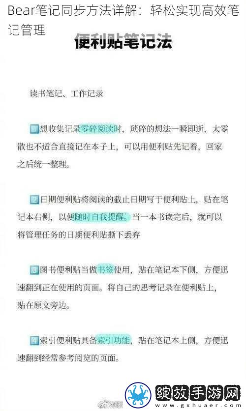 Bear笔记同步方法详解