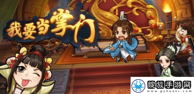 我要当掌门弟子问答拳答案是什么
