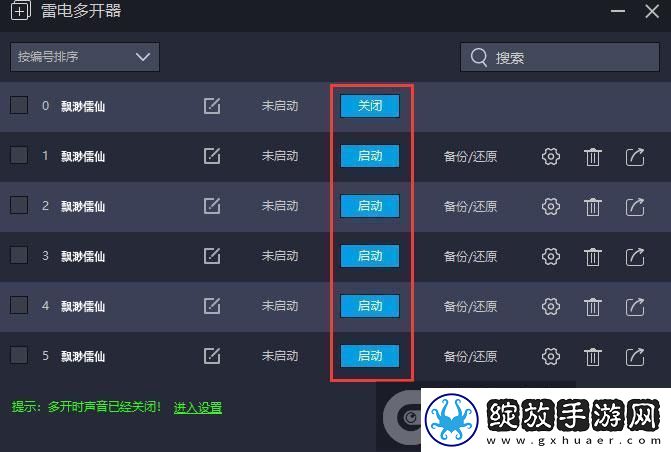 原创飘渺儒仙怎么双开、多开