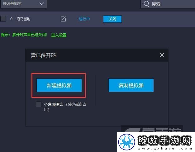 原创跑马圈地怎么双开、多开