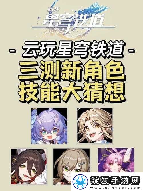 崩坏星穹铁道三测