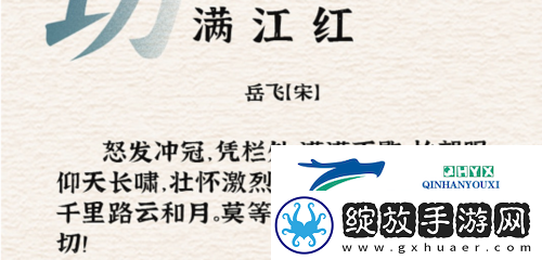 进击的汉字满江红怎么过