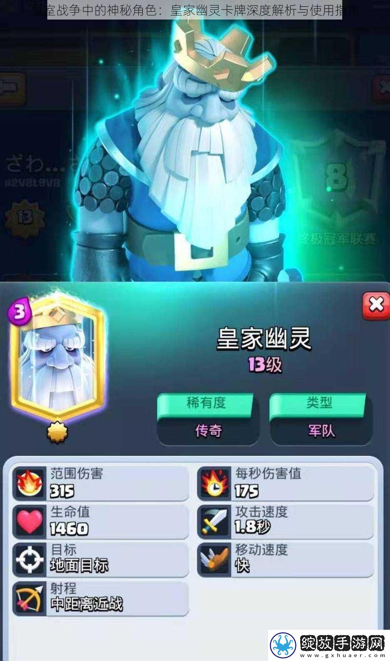 皇室战争中的神秘角色
