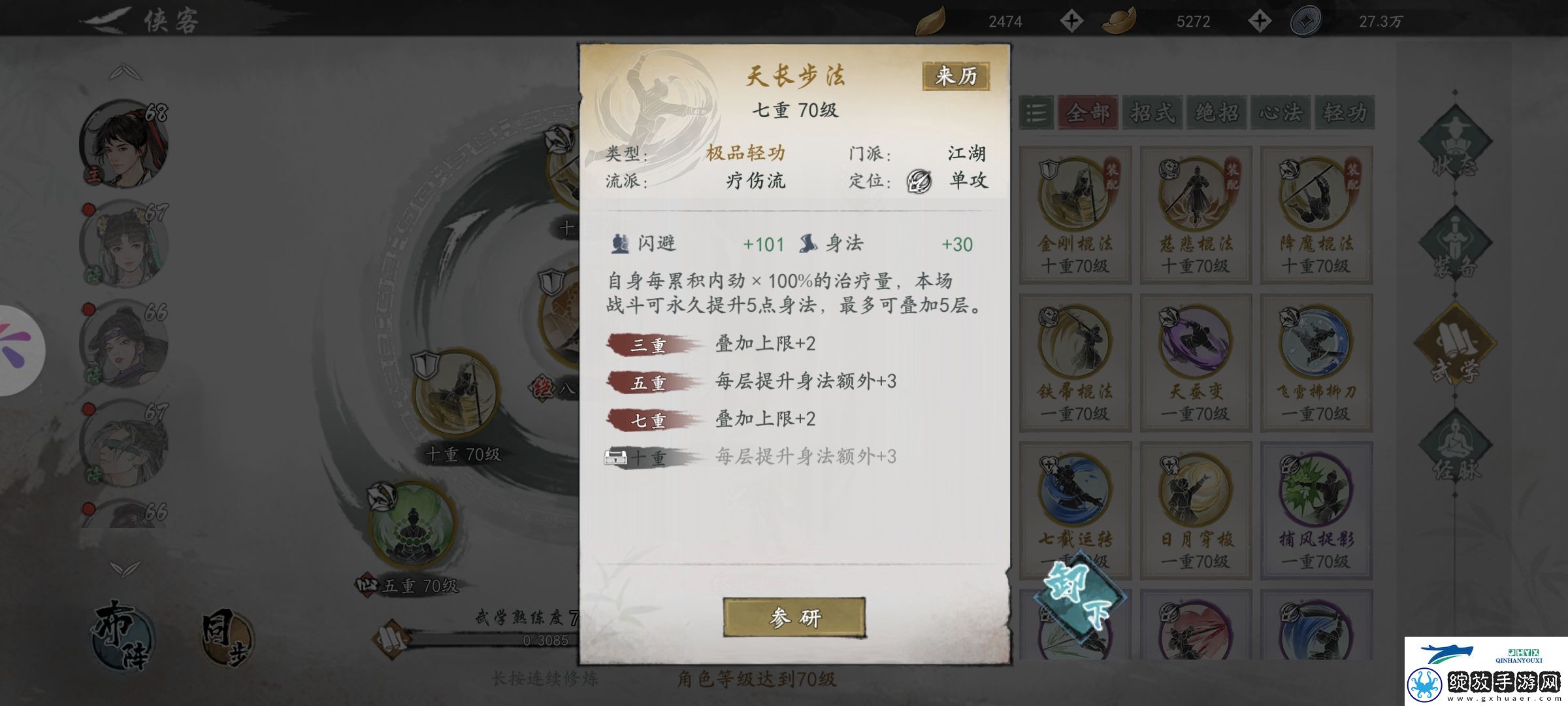 墨剑江湖少林血气棍流派怎么搭配