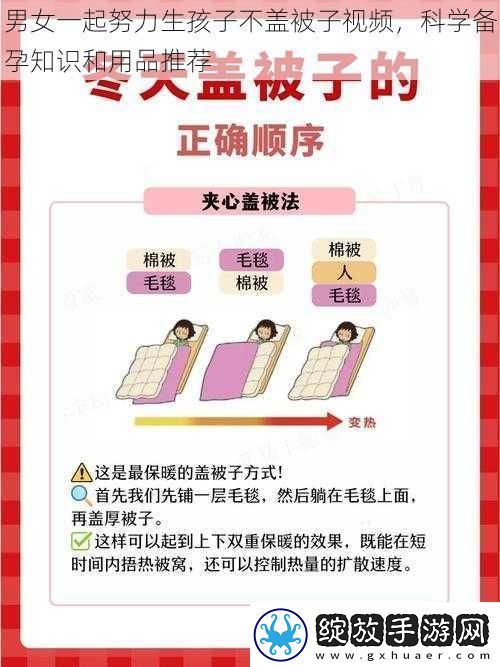 男女一起努力生孩子不盖被子视频