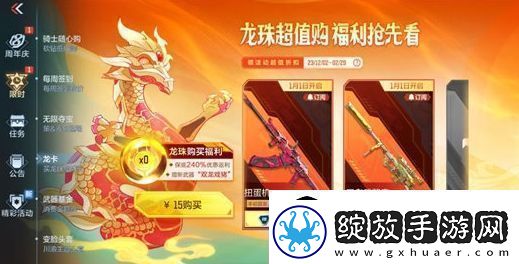 穿越火线手游龙珠活动内容及攻略分享