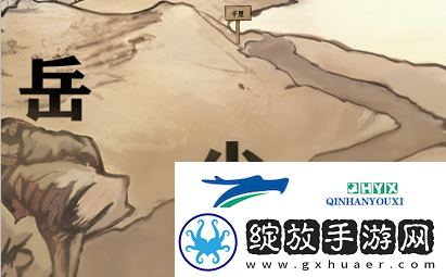 进击的汉字满江红怎么过