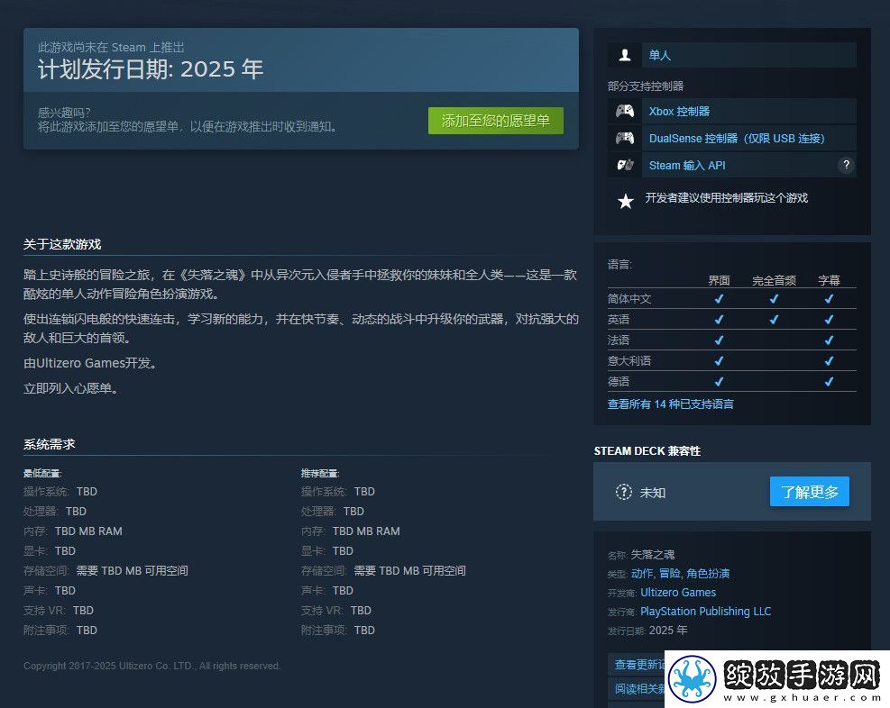 好消息！失落之魂PC