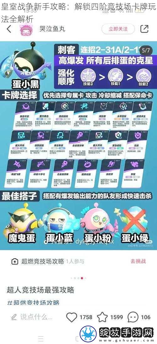 皇室战争新手攻略