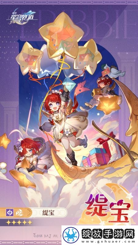 崩坏星穹铁道缇宝立绘图片