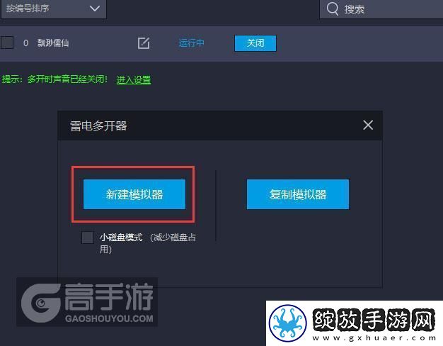 原创飘渺儒仙怎么双开、多开