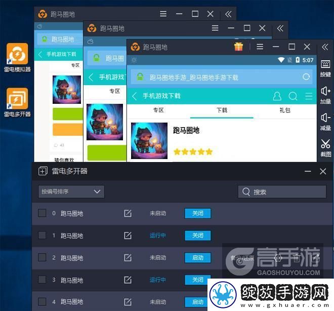 原创跑马圈地怎么双开、多开