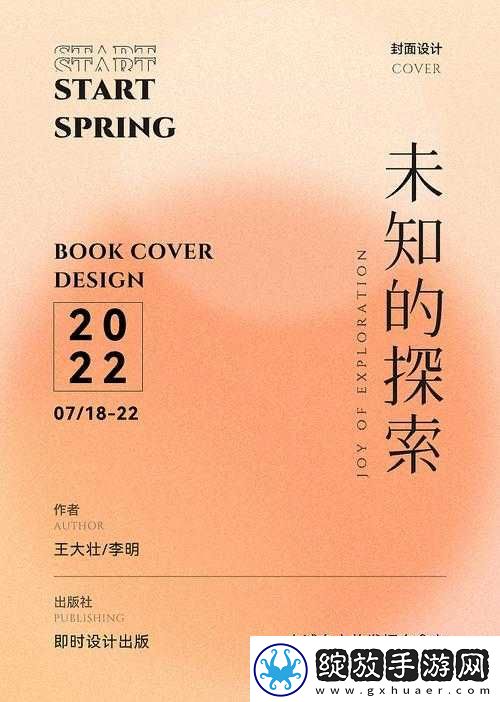 探索