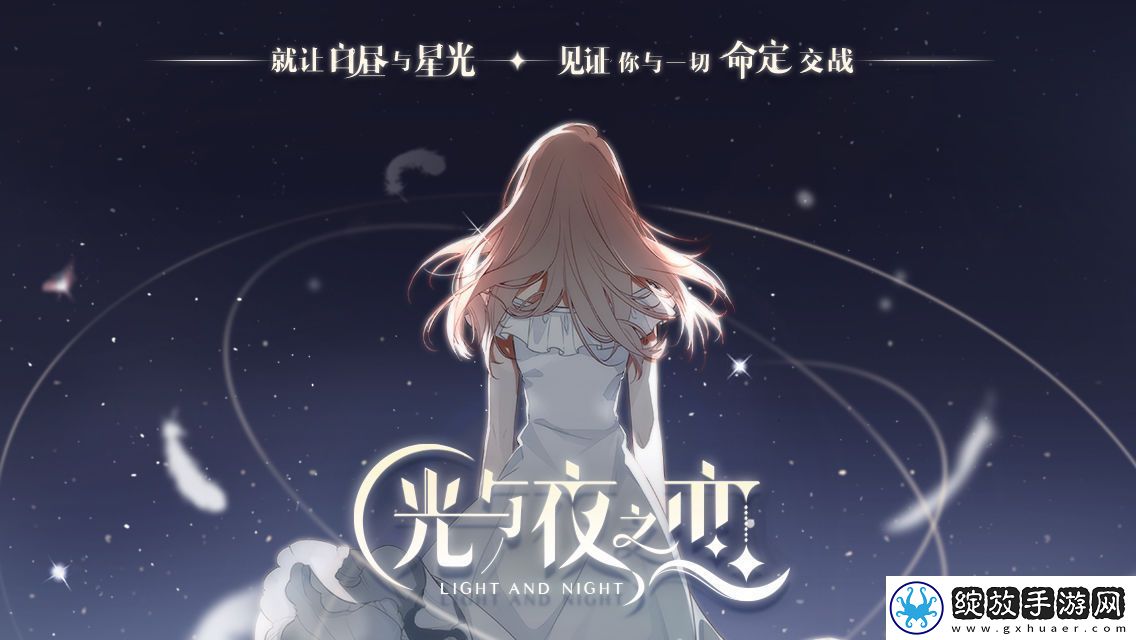光与夜之恋测试资格怎么获取
