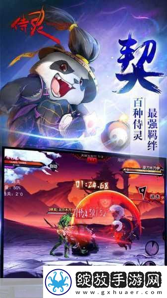 侍灵手游果盘版震撼上线