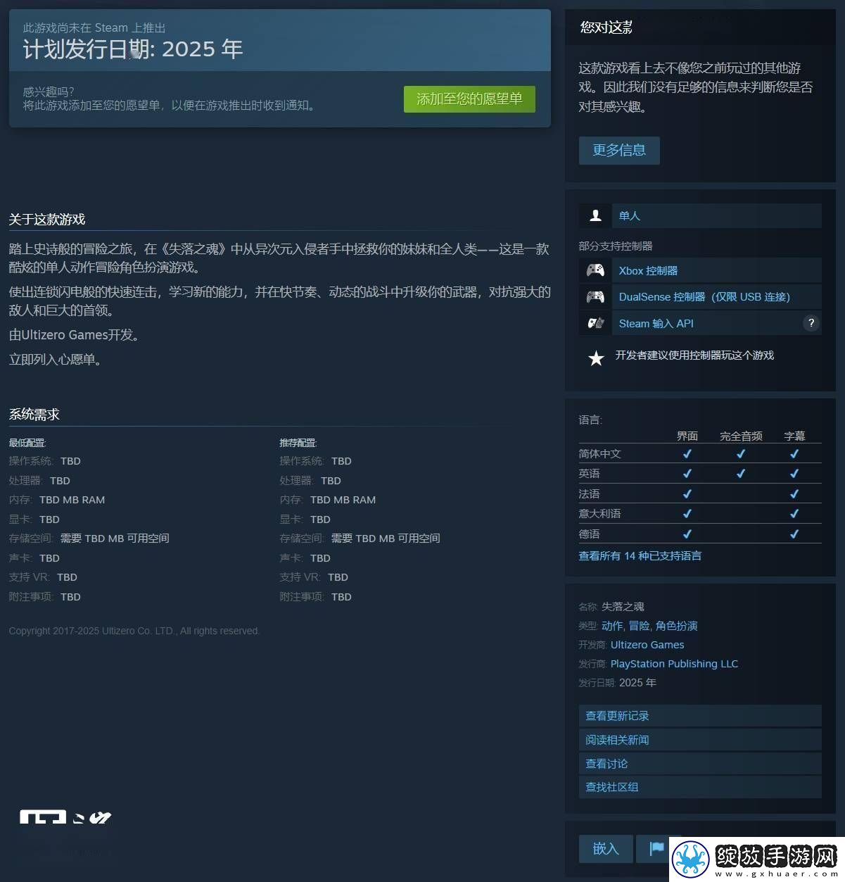 失落之魂PC版解除PSN账号绑定