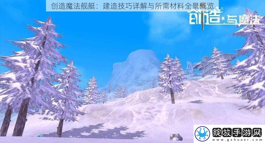 创造魔法舰艇