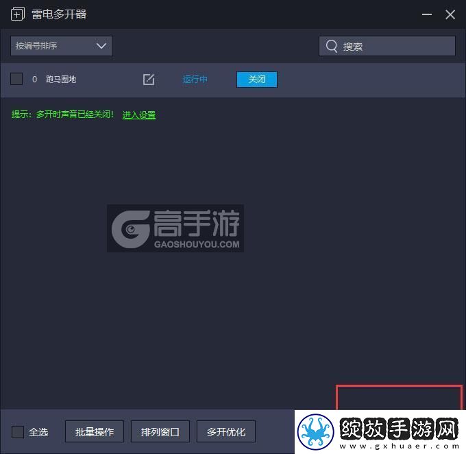 原创跑马圈地怎么双开、多开