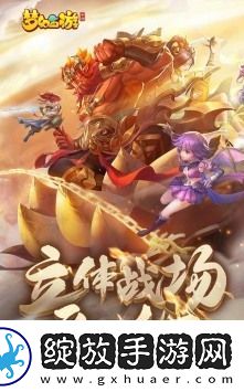 梦幻西游手游百宝谱培养材料获得方法