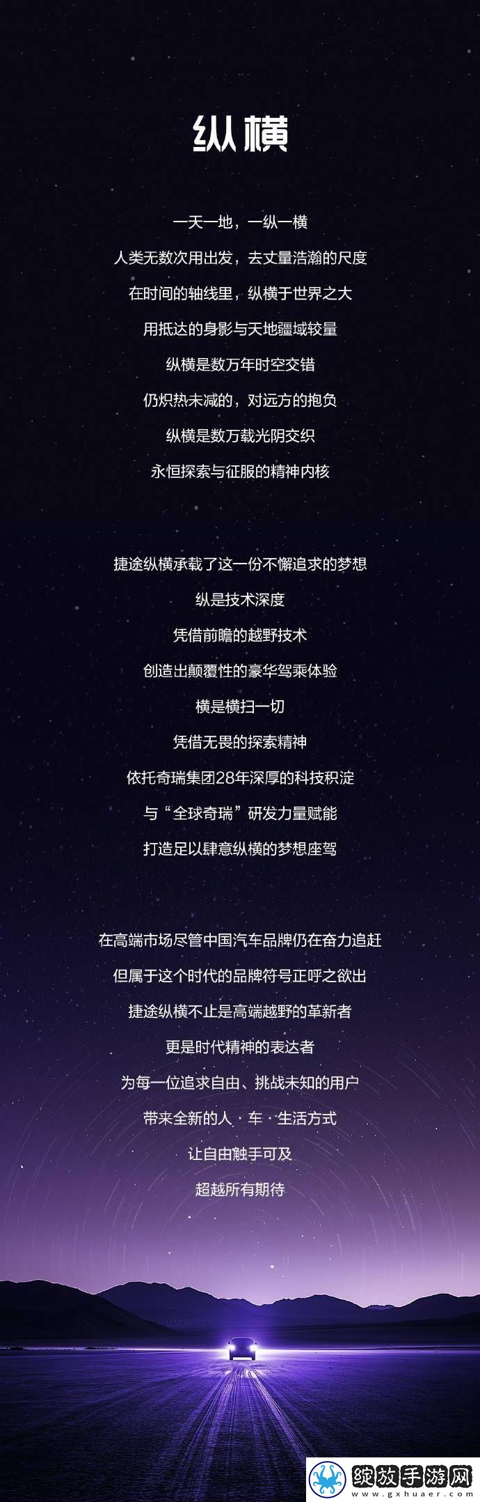 捷途汽车打造越野新品牌“捷途纵横”