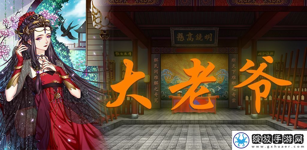 大老爷手游新手怎么玩