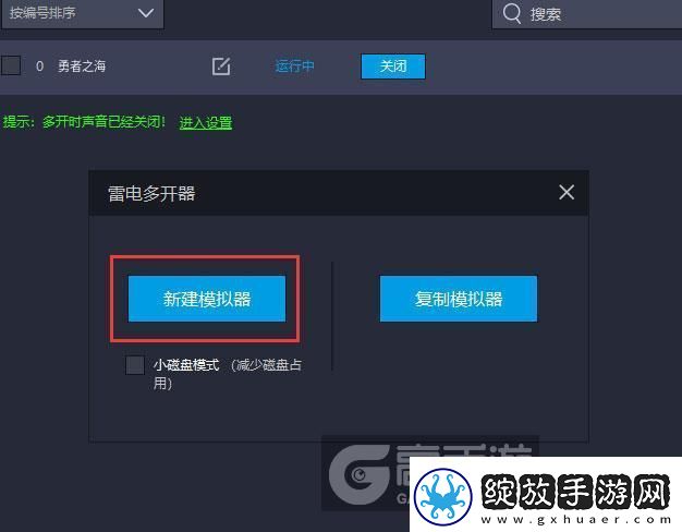 原创勇者之海怎么双开、多开