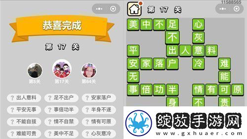 成语小秀才第17关通关攻略