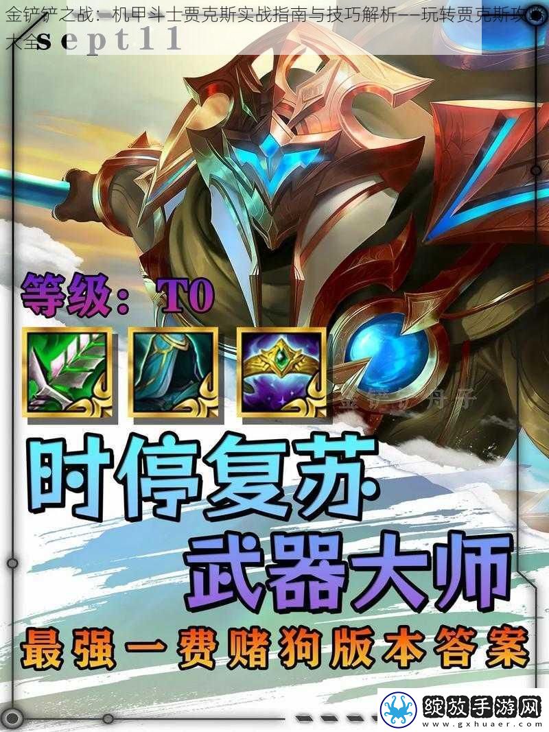 金铲铲之战