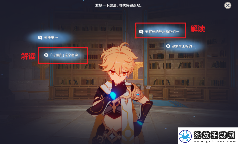 原神藻海的寻踪系列一藻海的寻踪怎么接