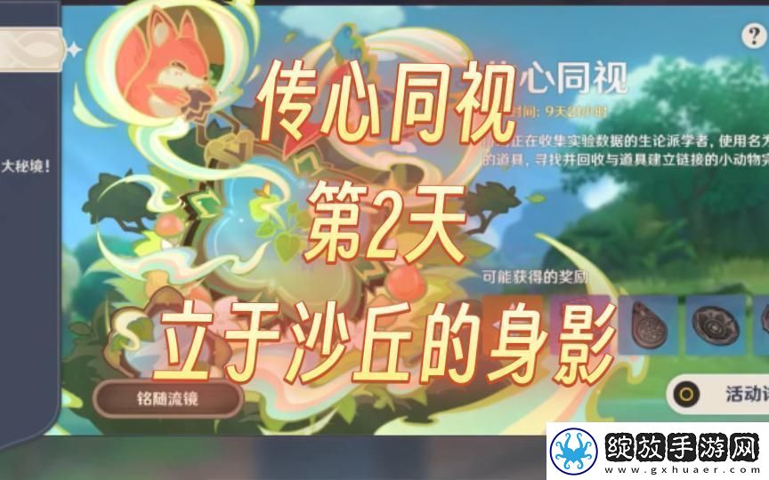 原神传心同视第二天任务怎么完成
