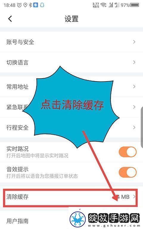 滴滴车主app如何清理缓存滴滴车主司机端怎么清除缓存