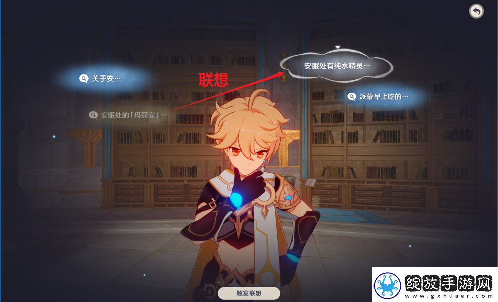 原神藻海的寻踪系列一藻海的寻踪怎么接