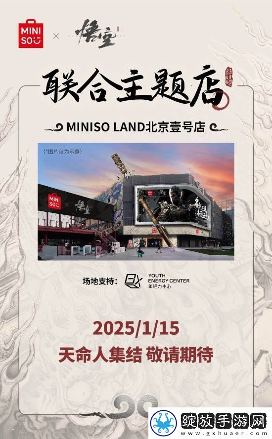 名创x黑神话