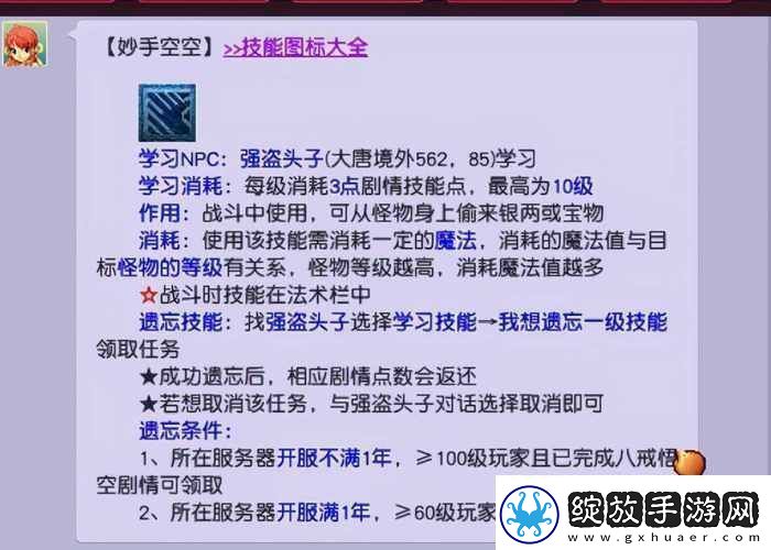 梦幻妙手空空玩法