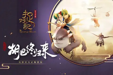 捉妖记装备系统一览