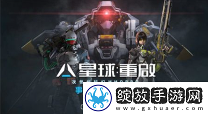 星球重启怎么换线