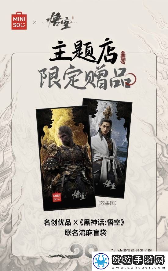 名创x黑神话
