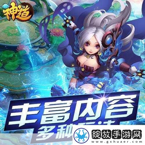 神道天尊浪漫修真之旅等你来