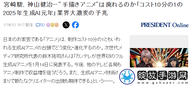 日媒预测今年AI动画飞速发展