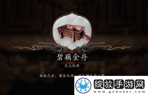 黑神话悟空碧藕金丹怎么获得