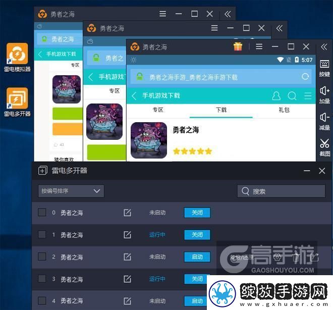 原创勇者之海怎么双开、多开